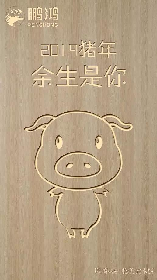 鵬鴻We+格美實(shí)木板