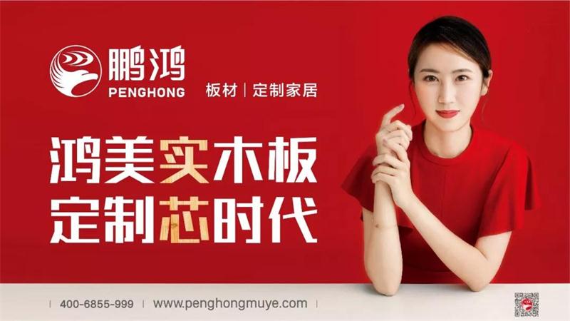 鵬鴻We+定制家居限時(shí)特惠歡購開啟