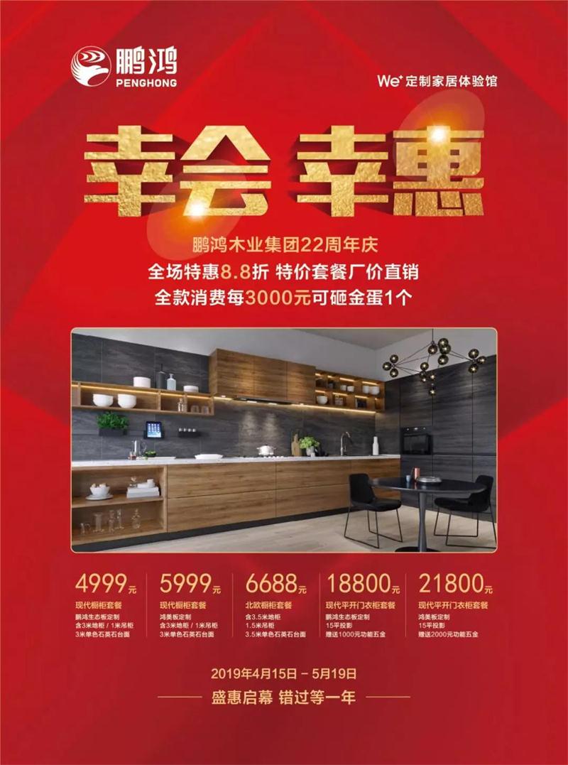 鵬鴻定制家居活動(dòng)