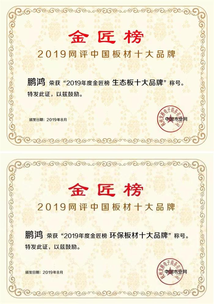 環(huán)保板材生態(tài)板十大品牌