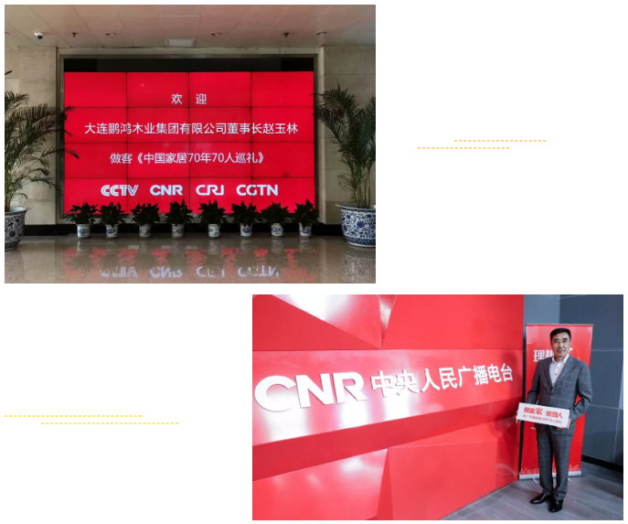 鵬鴻做客央廣《中國家居70年70人巡禮》