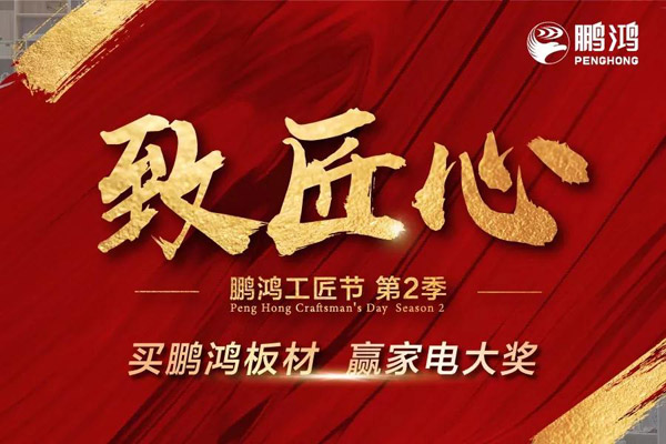 鵬鴻工匠節(jié)內(nèi)蒙古站強勢開啟 碼上有錢等你來