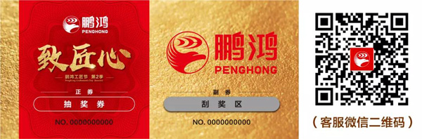 買板材送刮獎券