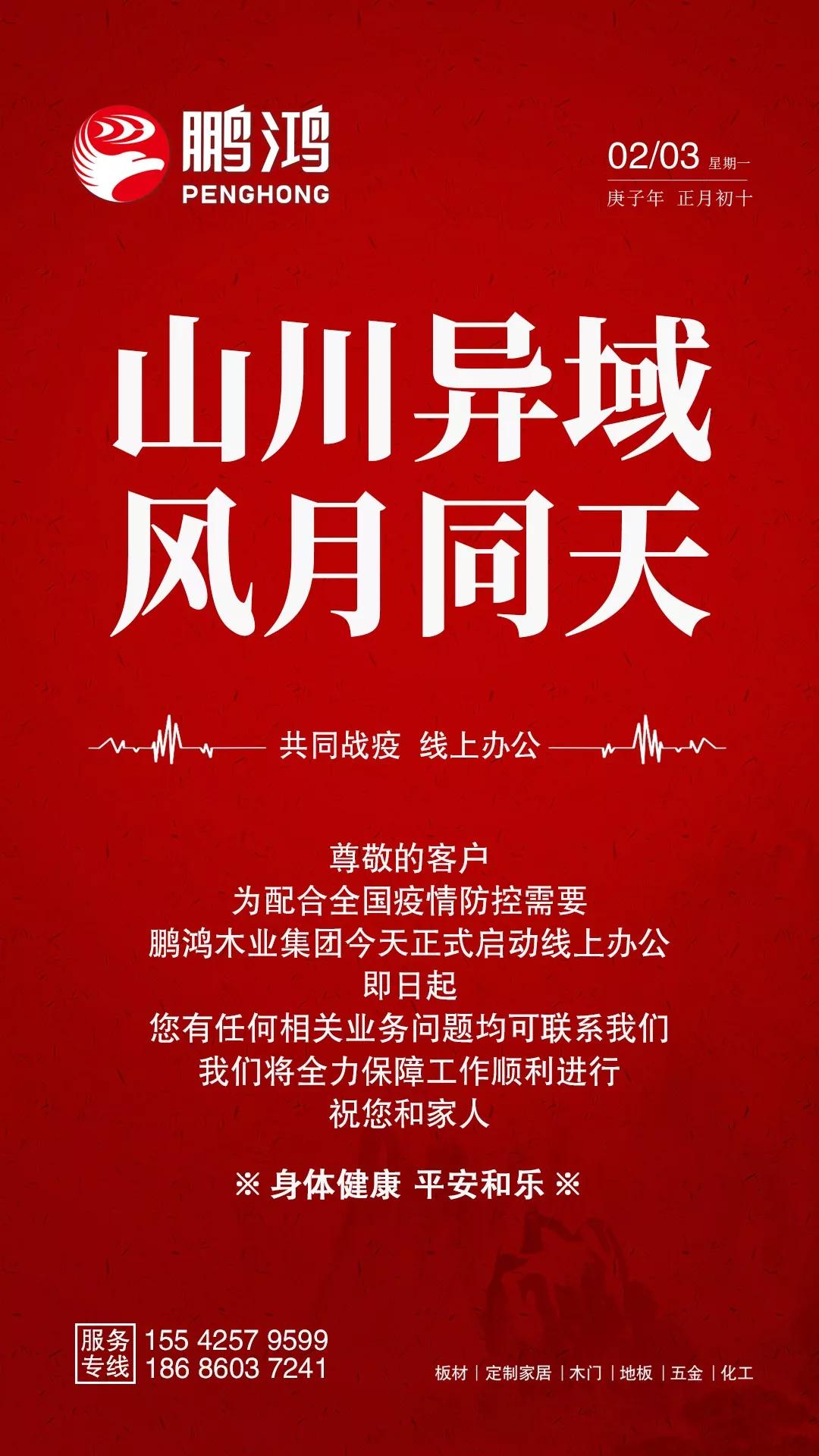 隔疫，不隔愛！“鵬鴻在線”一對(duì)一服務(wù)暖心開啟