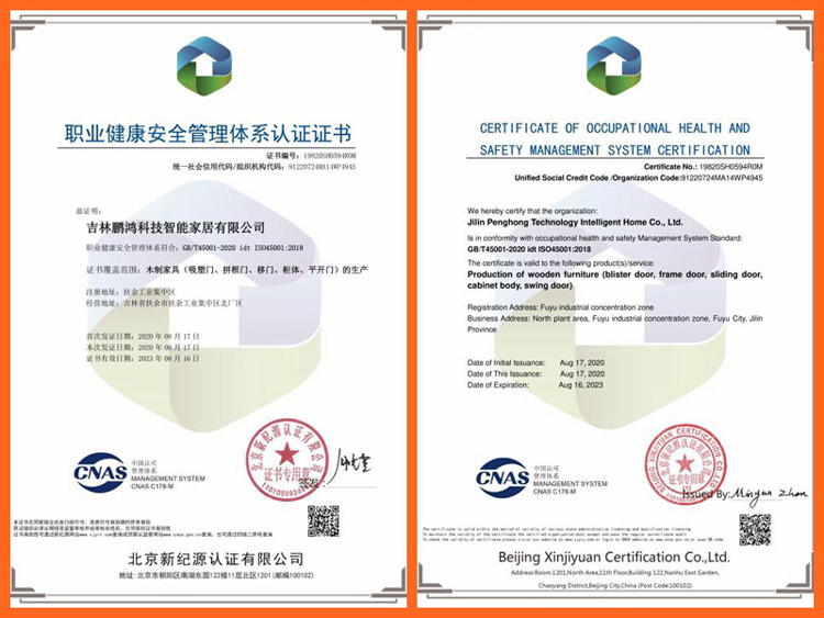 鵬鴻職業(yè)健康安全管理認證證書