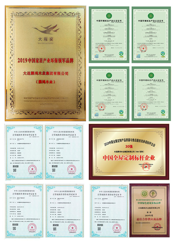 定制家居品牌榮譽