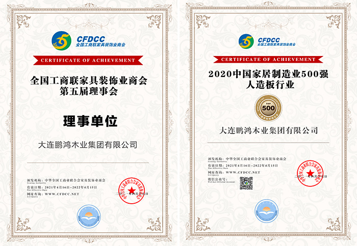 家居制造業(yè)人造板行業(yè)500強