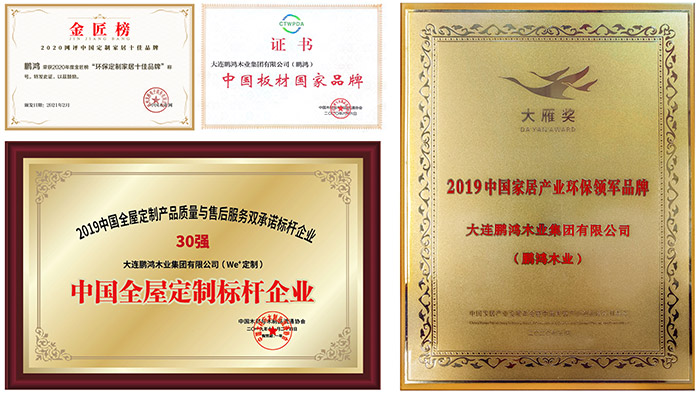 鵬鴻全屋定制家具行業(yè)榮譽證書