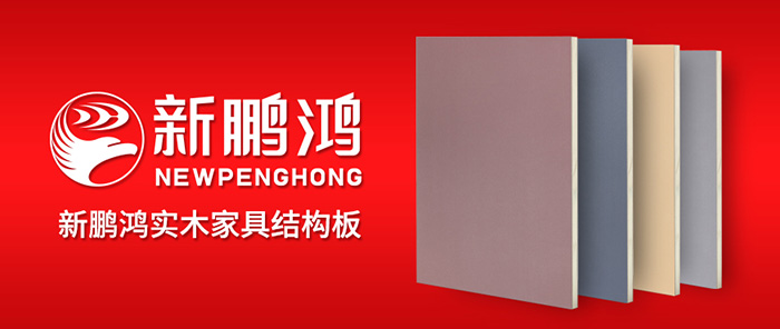 家具板材選Ta就足夠了