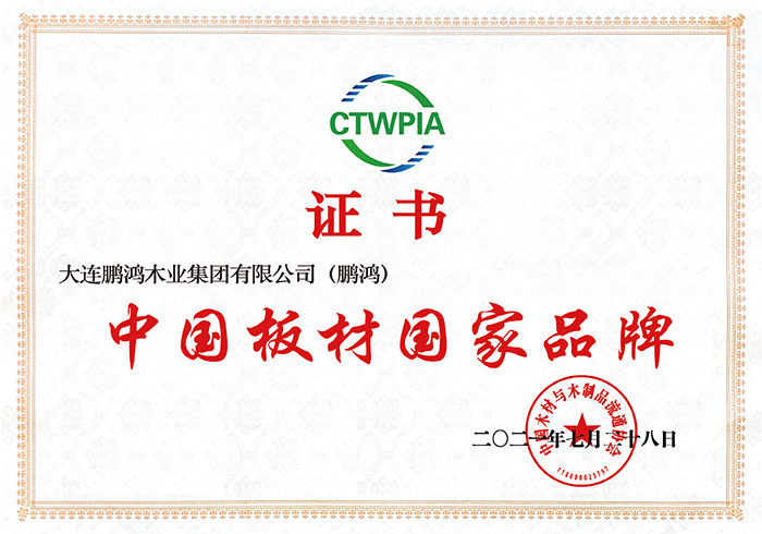 中國板材國家品牌