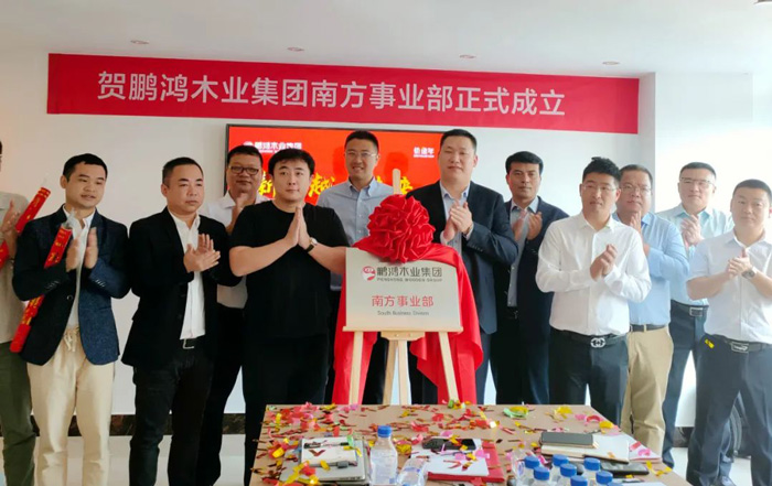 鵬鴻木業(yè)集團(tuán)南方銷售事業(yè)部揭牌成立