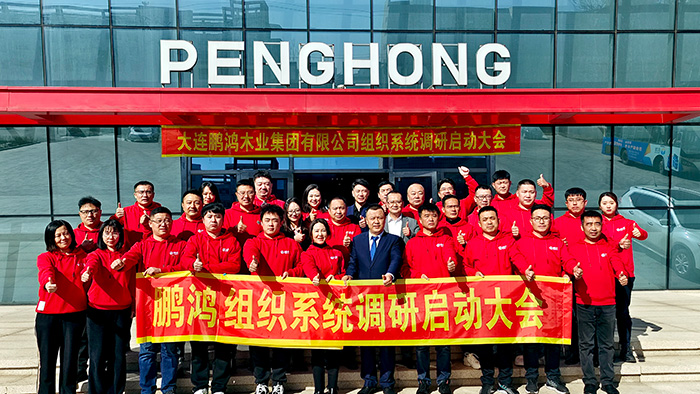 鵬鴻攜手長松股份團隊開啟組織系統(tǒng)共創(chuàng)之旅