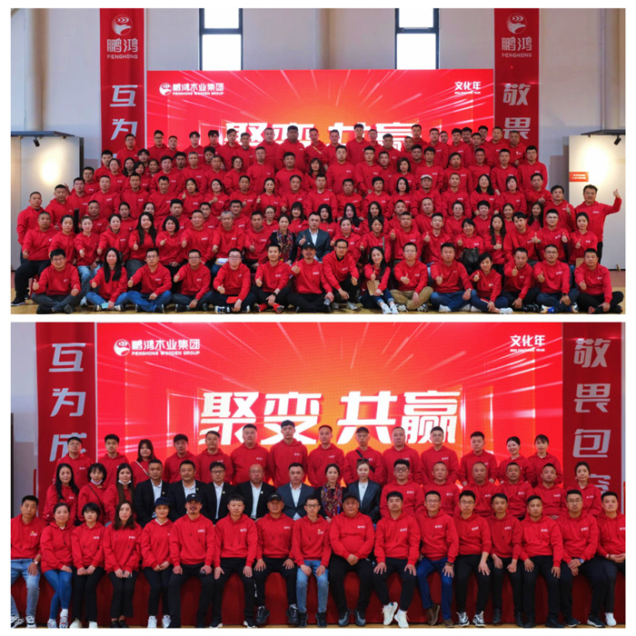 聚變共贏——鵬鴻木業(yè)集團區(qū)域經(jīng)銷商大會成功召開