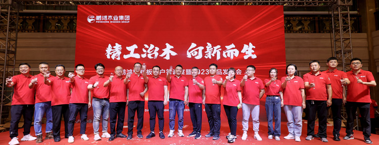 鵬鴻沈陽渠道客戶答謝暨產品發(fā)布會迭新啟程