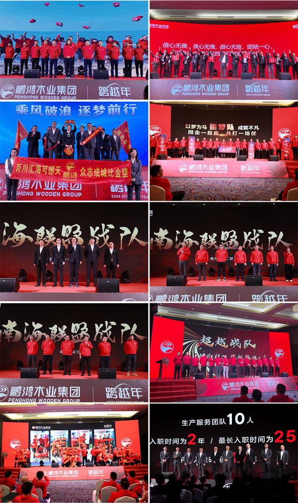 鵬鴻木業(yè)集團(tuán)各事業(yè)部團(tuán)隊亮相