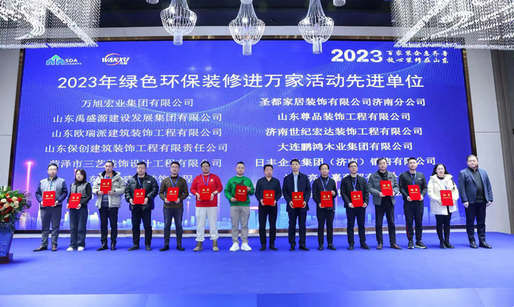 鵬鴻獲評(píng)“2023年綠色環(huán)保裝修進(jìn)萬(wàn)家”先進(jìn)單位