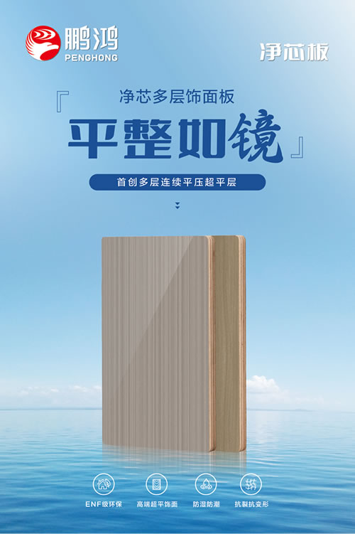 多層凈芯板有多能打？三字真言輕松拿捏