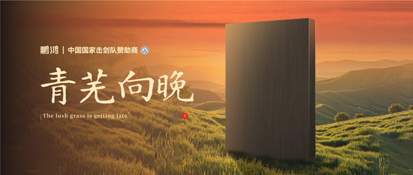 板材賞鑒丨青蕪向晚，在黃昏的詩意中遇見生活慢時(shí)光